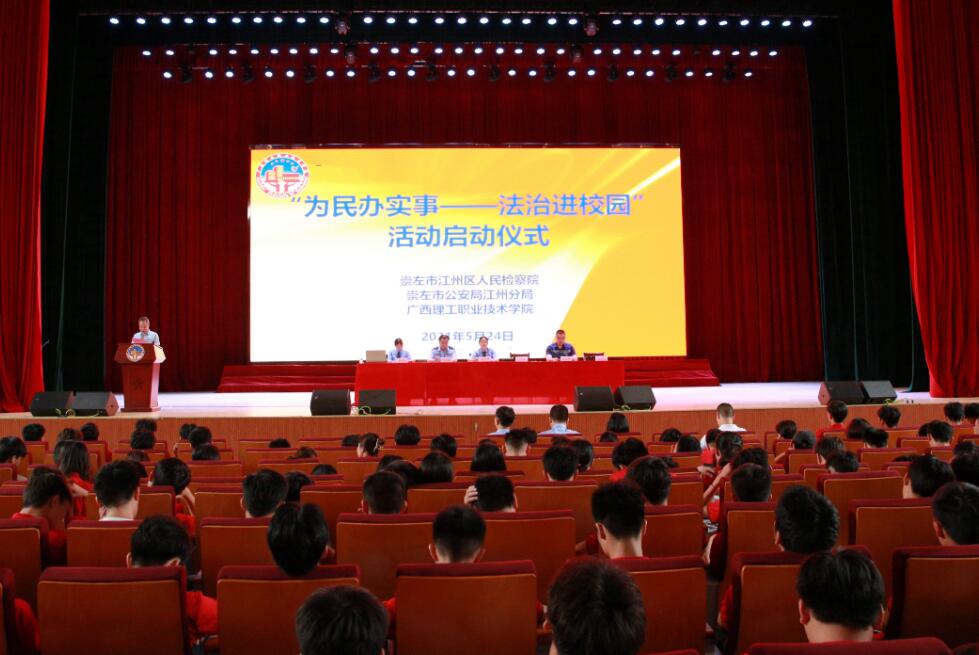 为民办实事—法治进校园